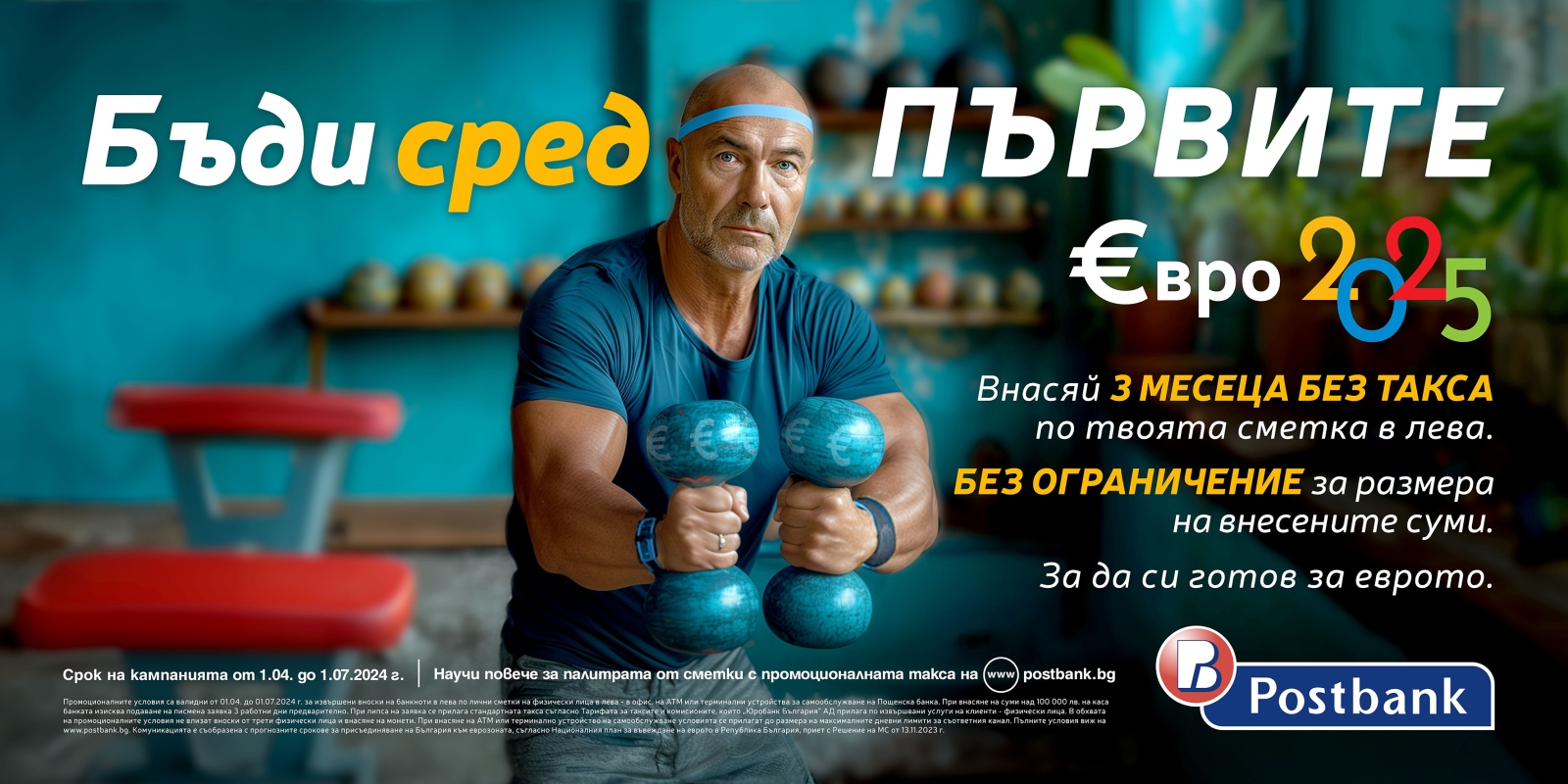 Пощенска банка е първата банка в страната която подемаинициатива за премахване таксата за вноска на