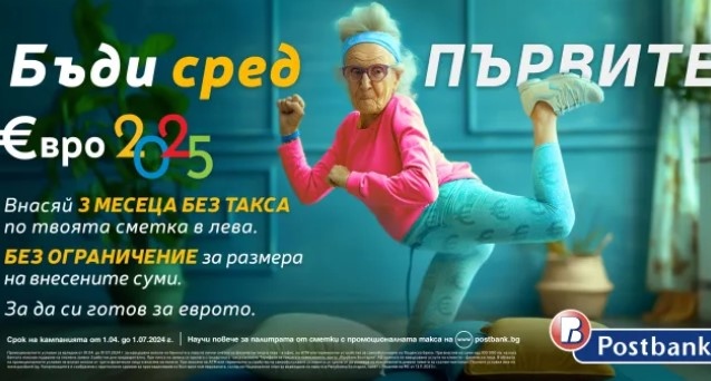 Пощенска банка е първата банка в страната която подема инициатива