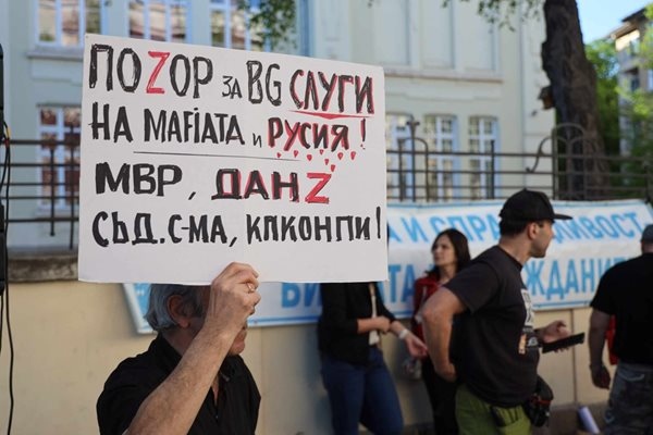 Граждани протестират пред Министерството на вътрешните работи МВР срещу оставането