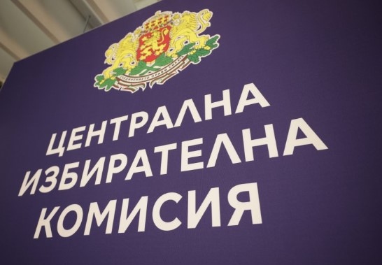 От понеделник 15 април Централната избирателна комисия започва да приема