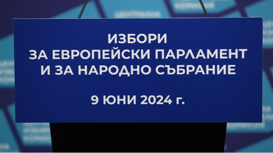 Днес до 17 часа е крайният срок в който партиите