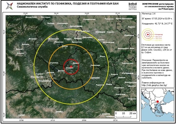 Земетресение с магнитуд 2 6 е регистрирано снощи в 01 09 ч