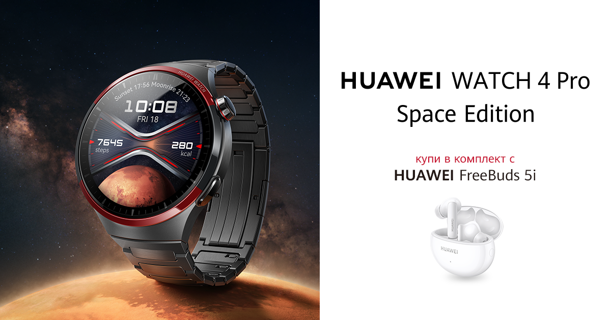 Vivacom предлага най-новите смарт часовници на Huawei. Потребителите могат да се сдобият с Huawei 4 Pro Space Edition