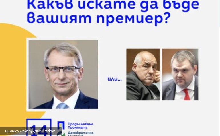 Централната избирателна комисия реши че билбордовете на ПП ДБ с надпис