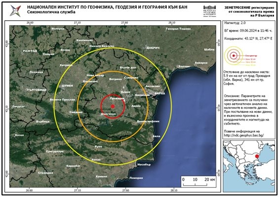 Земетресение е имало днес в 11 46 часа край Провадия област