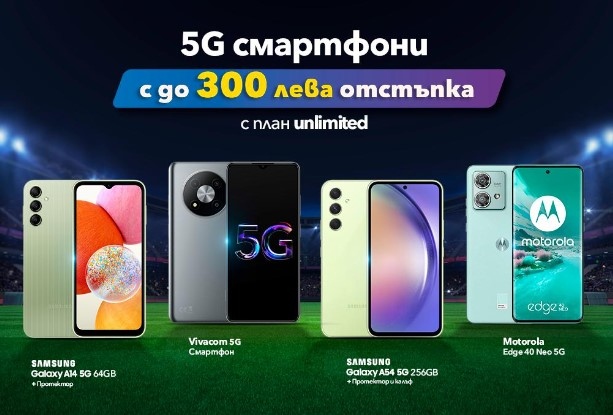 До края на юни Vivacom предлага 10 страхотни 5G смартфона