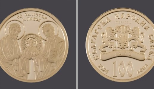 Българската народна банка БНБ пуска в обращение от днес златна