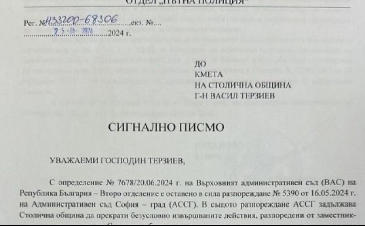 Отдел Пътна полиция към СДВР е изпратил на 25 юни сигнално