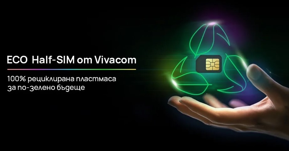 Vivacom е първият телеком в България който предлага на клиентите