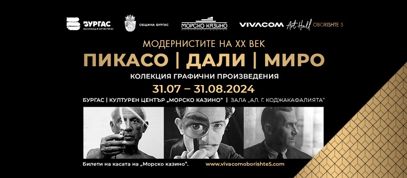 Галерия Vivacom Art Hall Oborishte 5 под егидата на кмета