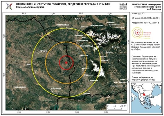 Земетресение с магнитуд 3 3 по Рихтер беше регистрирано в Северна