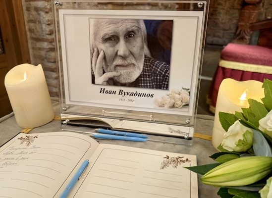 Десетки изпратиха големият художник Иван Вукадинов в последния му път