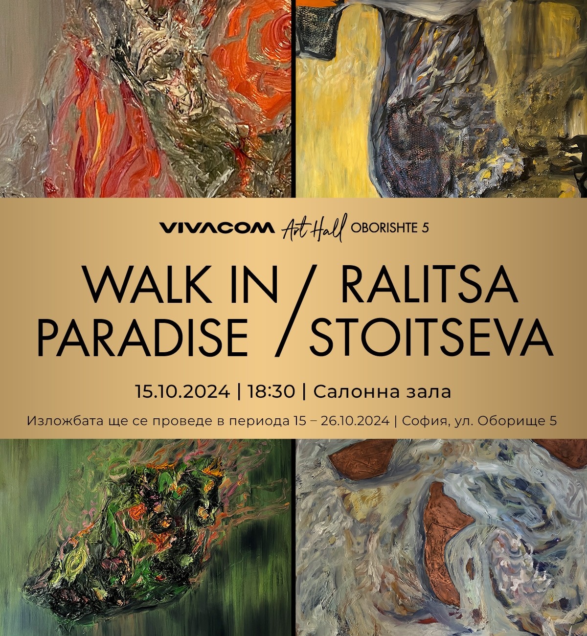 В галерия Vivacom Art Hall Оборище 5 на 15 10 24 г