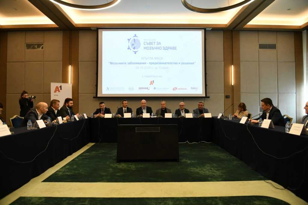 На 9 октомври в София се проведе кръглата маса на