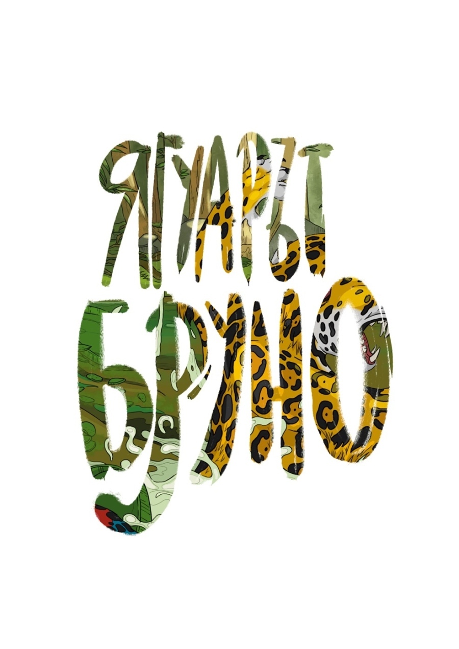 Първата от общо 24 книжки със завладяващи илюстрации вече е факт Идеята