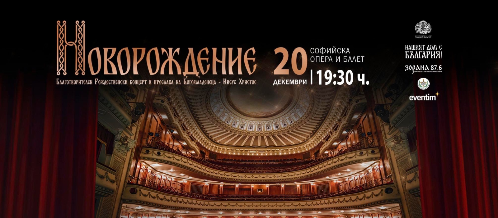 В навечерието на Рождество Христово Фондация Нашият Дом е България