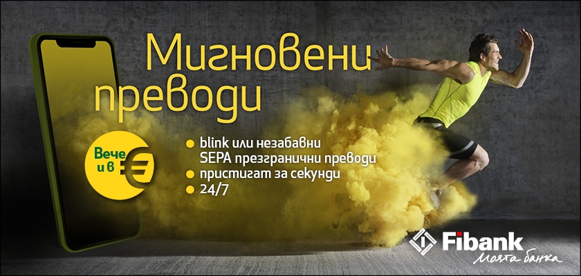 Fibank  Първа инвестиционна банка  и  вечепредлагат на своите клиенти   съгласно   
С нея клиентите ще могат да извършват кредитни