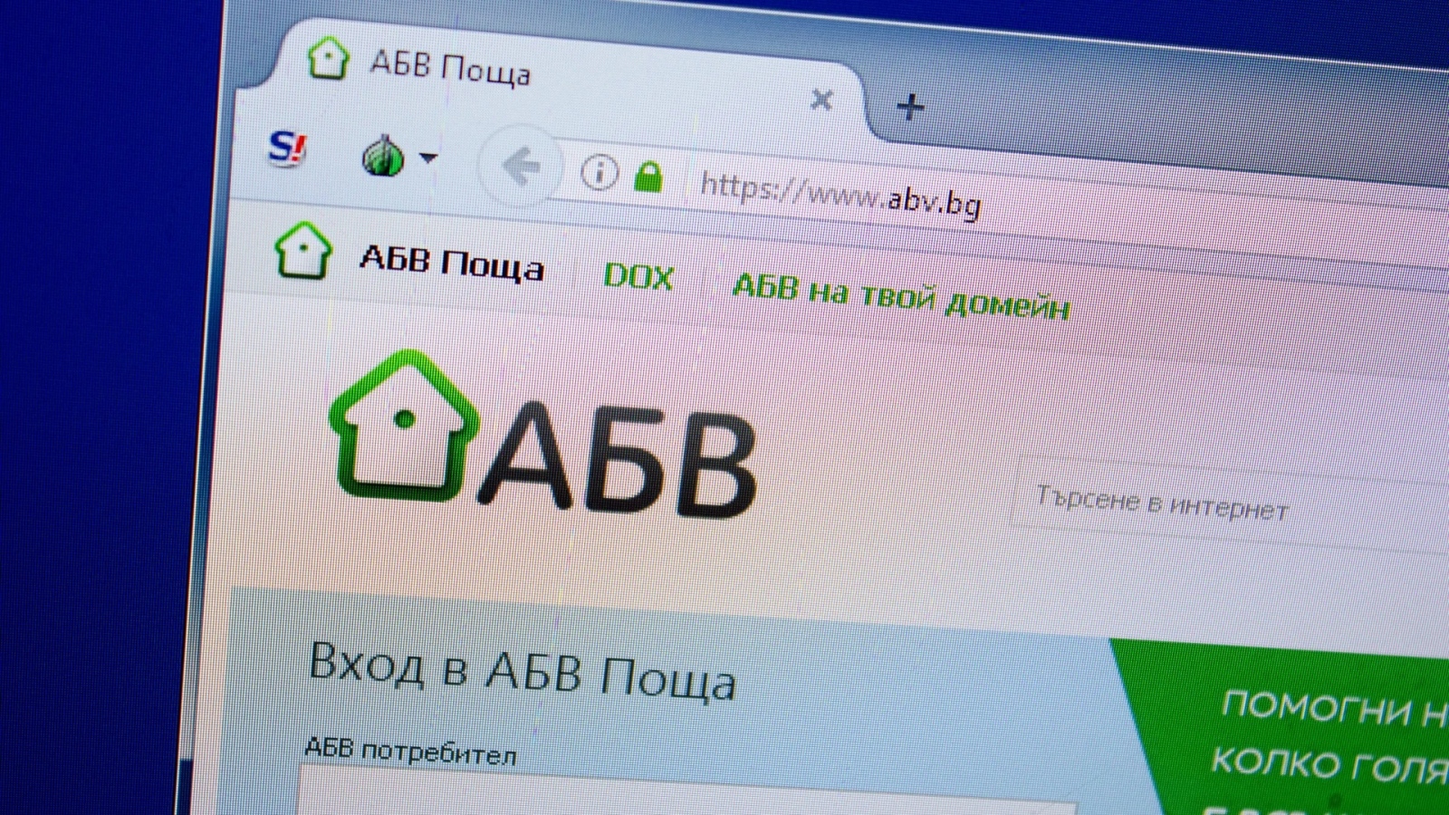 Потребителите на електронни пощи отново са на прицел на измамниците Използва