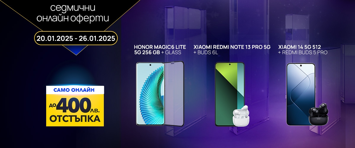 До 26 януари Vivacom предлага ексклузивни онлайн В специалната оферта влизат някои от най желаните