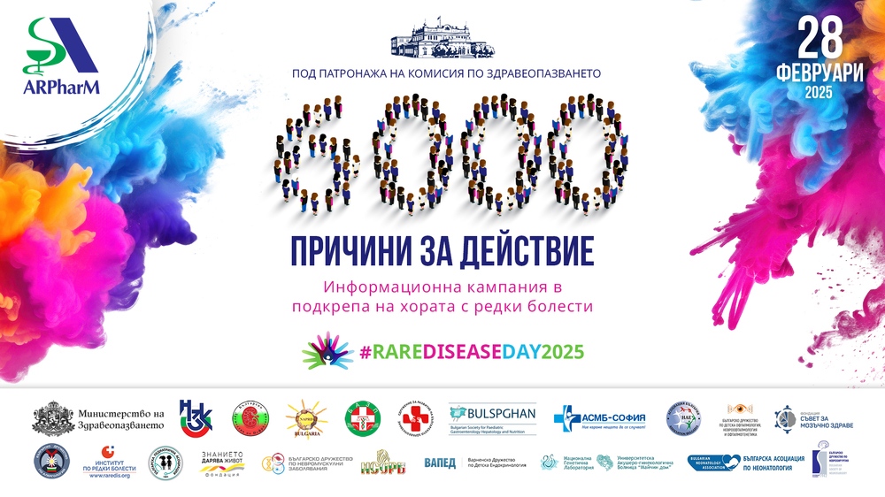 Започва информационна кампания 6000 причини за действие в подкрепа на