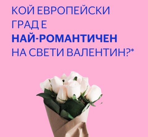 София се нарежда сред десетте най романтични градове в Европа Това