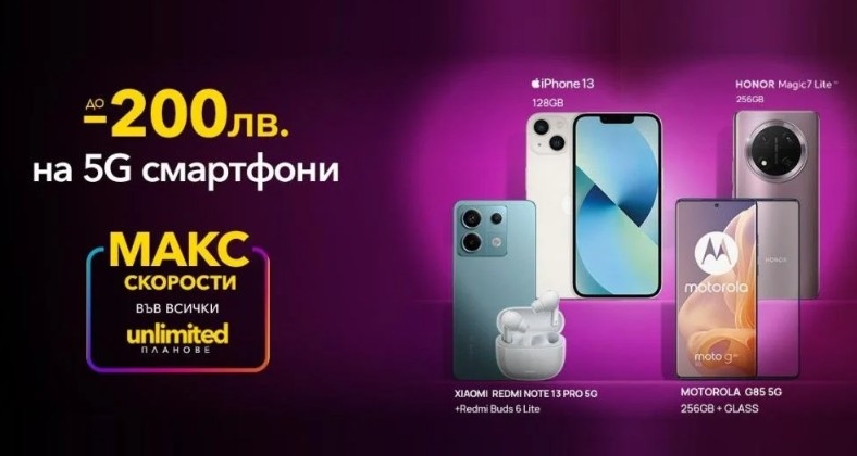 До края на февруари Vivacom предлага специални отстъпки  в комбинация с