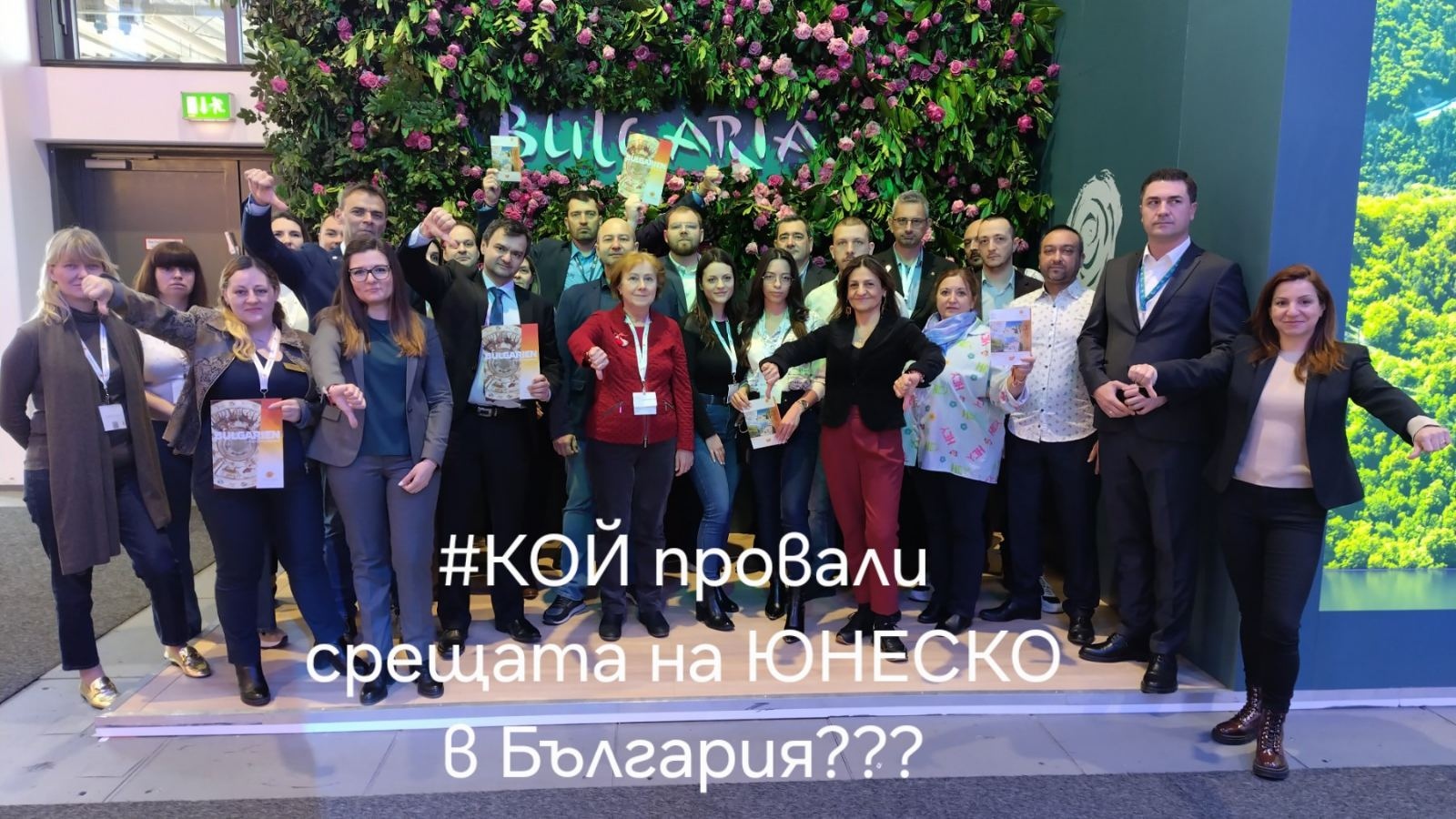 Туристическият бранш протестира на националния ни щанд по време на