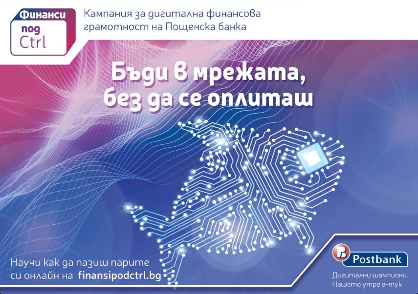 Пощенска банка един от иновационните и дигитални лидери в банковия