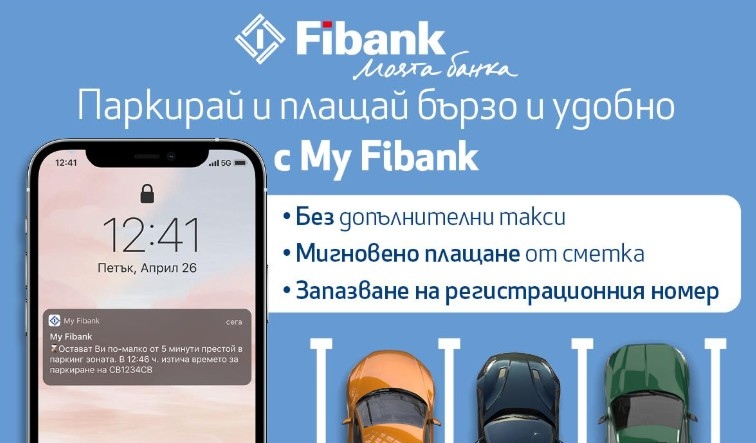 В мобилното банкиране My Fibank всеки може бързо и лесно