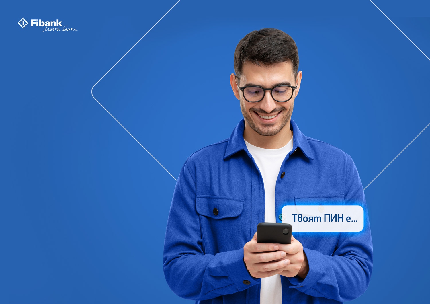 Fibank Първа инвестиционна банка стартира новата функционалност е ПИН част от