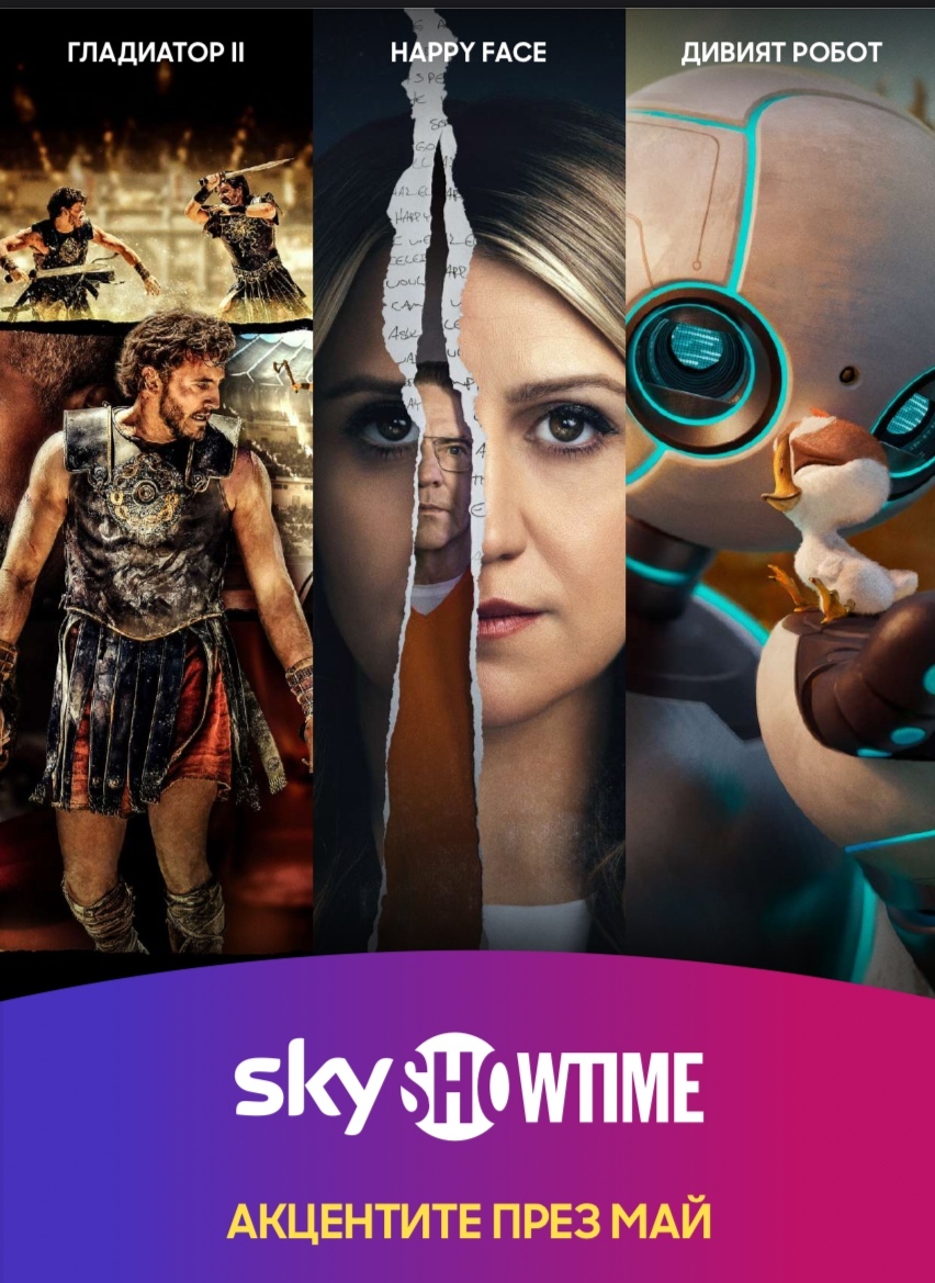 Акцентите през май в SkyShowtime