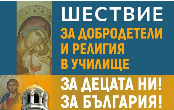 В столицата днес ще се проведе шествие в подкрепа на