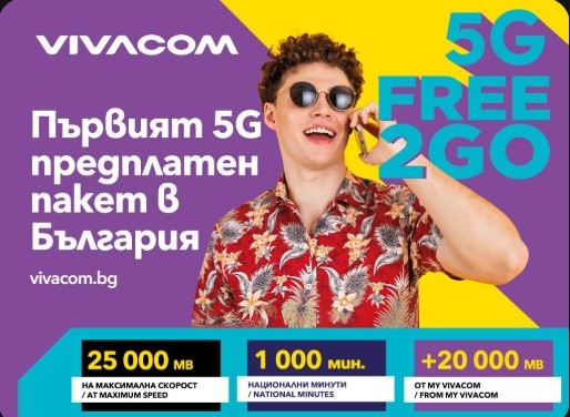 Vivacom обновява предплатените си пакети като добавя още повече