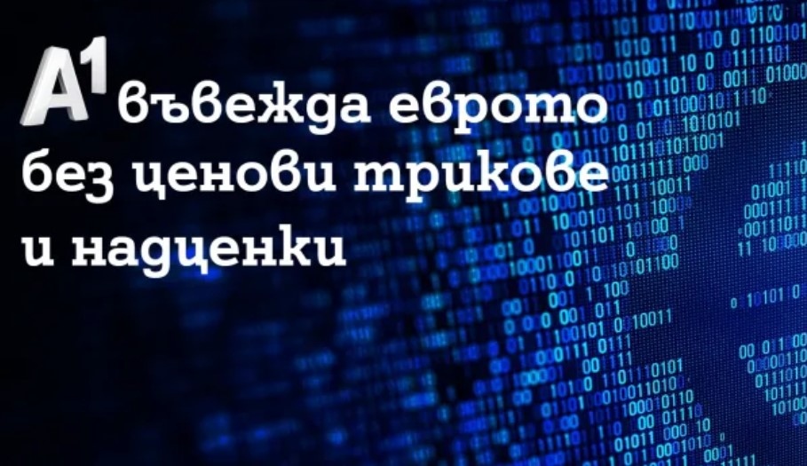 В навечерието на очакваното положително решение за присъединяването към еврозоната