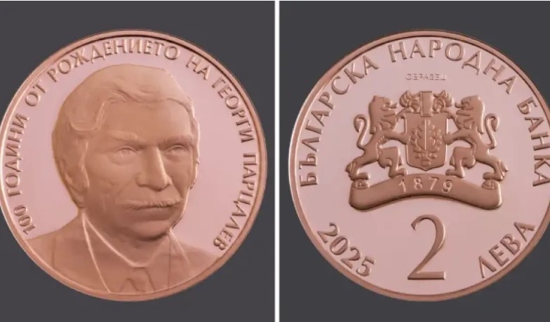 Медна възпоменателна монета на тема 100 години от рождението на