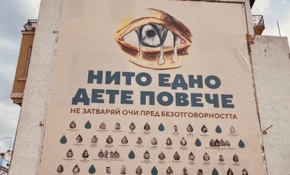 Окото нарисувано от 12 годишната Сияна която загина при катастрофа край