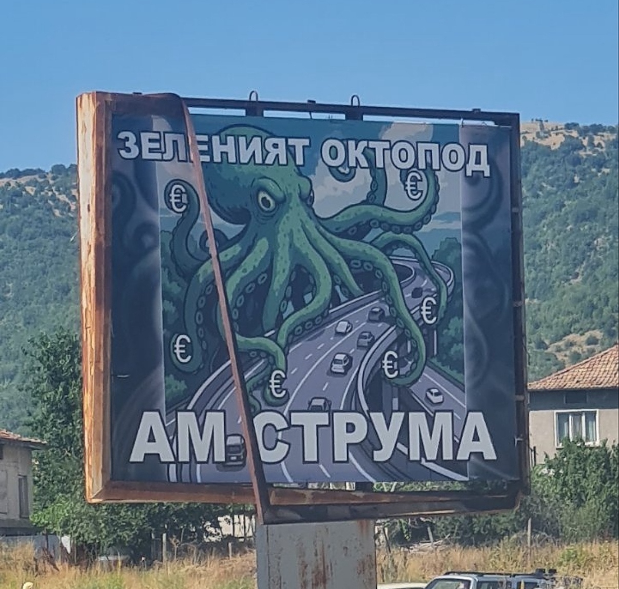 В началото на Кресненското дефиле билборд показва зелен октопод оплел