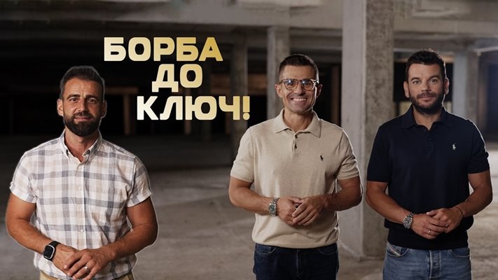 Продуцентите Иван Христов и Андрей Арнаудов ще снимат ново предаване