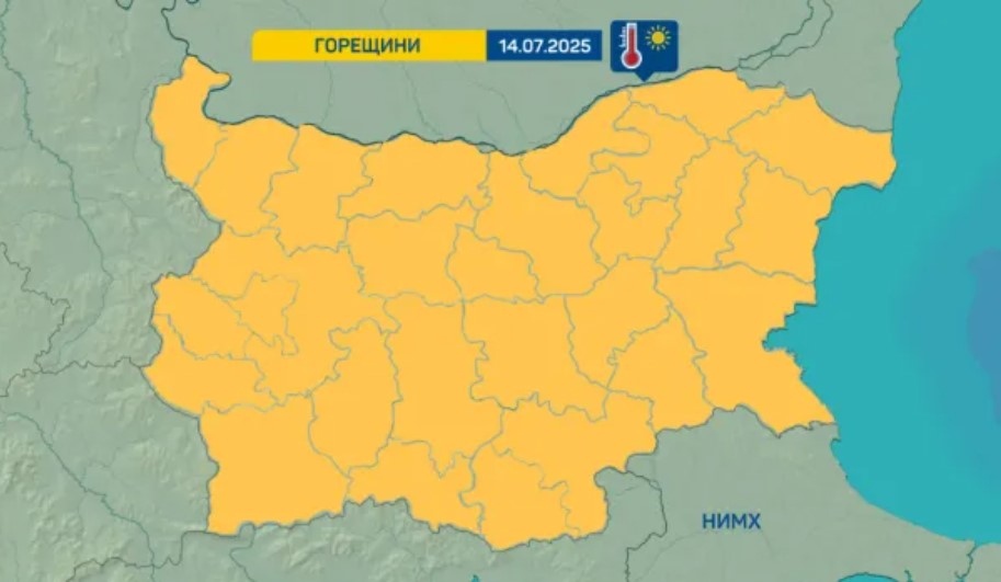 Утре – 14 юли Националният институт по метеорология и хидрология
