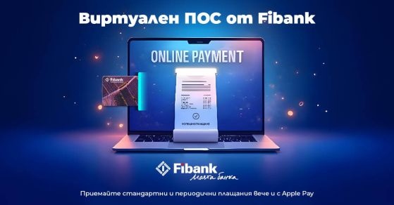 Търговците клиенти на Fibank вече могат да приемат бързи удобни