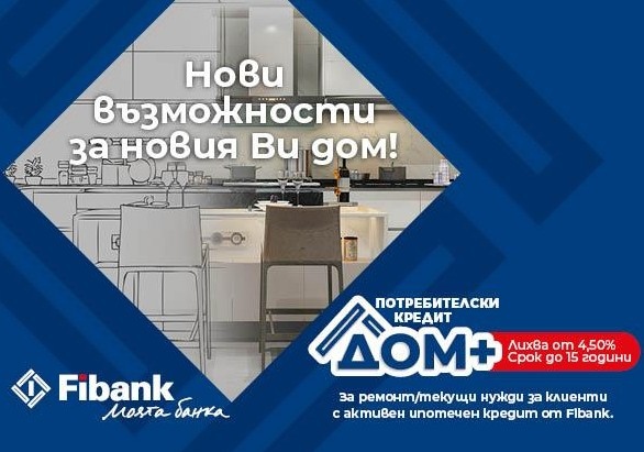 Fibank Първа инвестиционна банка предлага на своите клиенти продукт без
