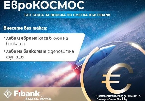 Fibank Първа инвестиционна банка надгражда своята кампания без такса за