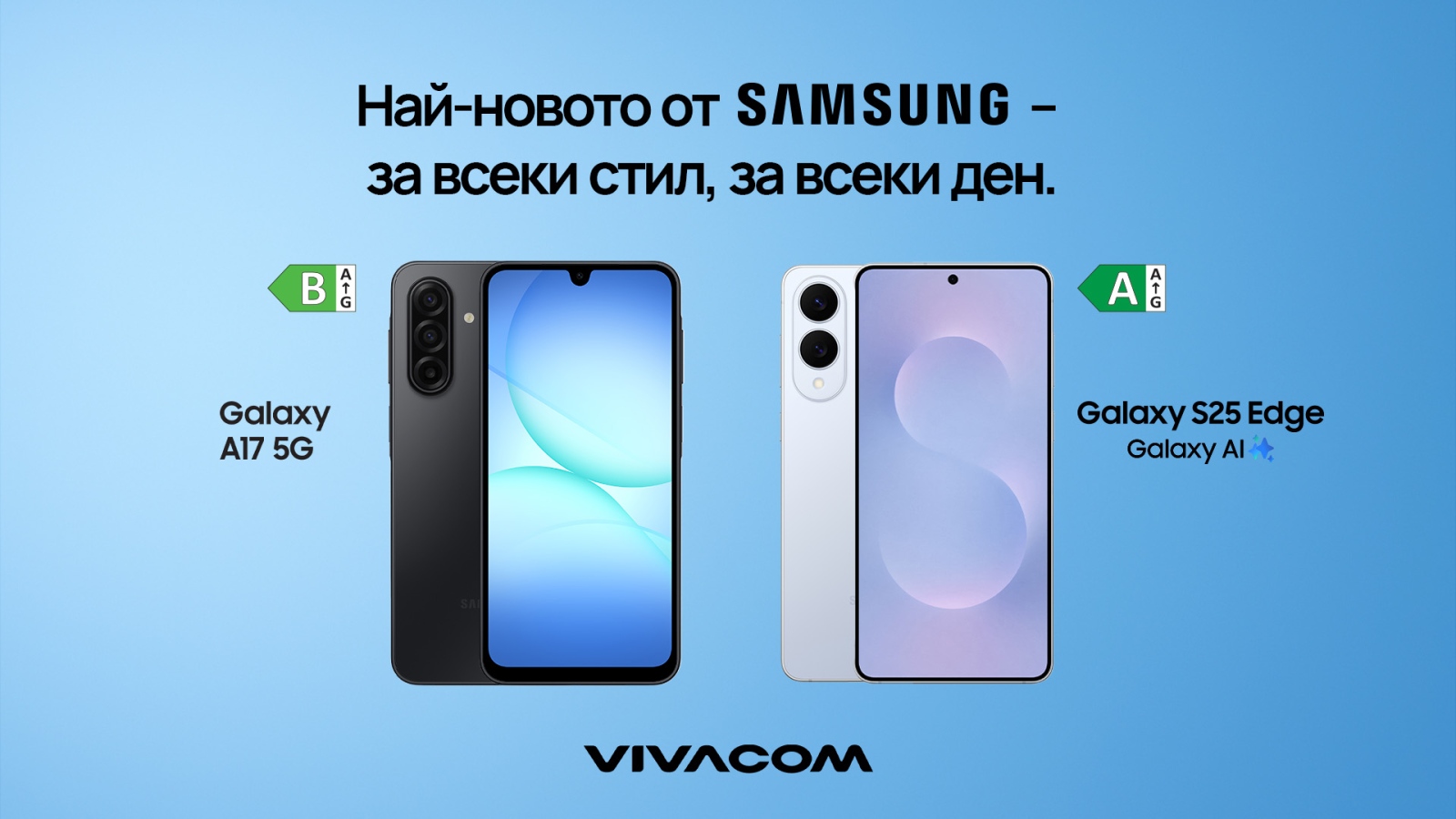 Vivacom обогатява своето портфолио с два нови модела от Samsung
