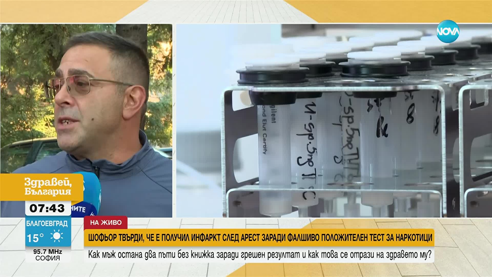 Мъж твърди че получил инфаркт след като бил задържан след