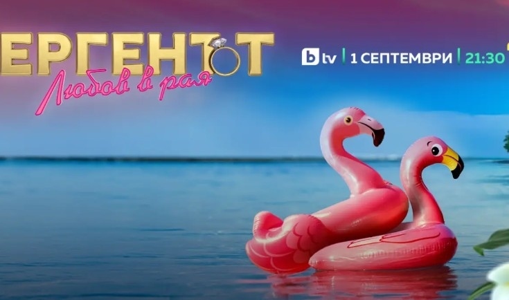 На третия ден в най горещото риалити Ергенът Любов в рая
