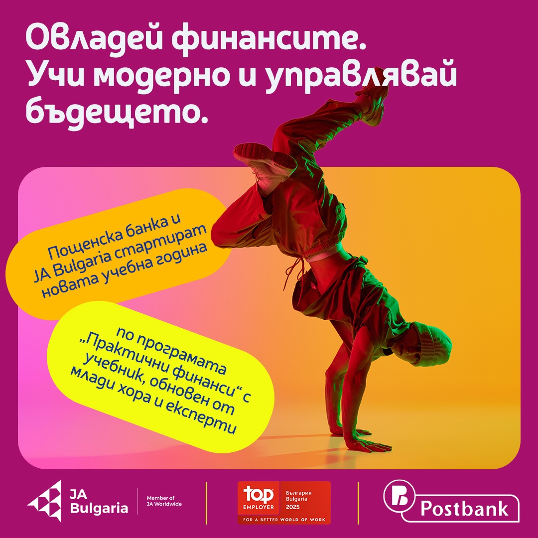 и стартират новата учебна година по програмата Практични финанси в