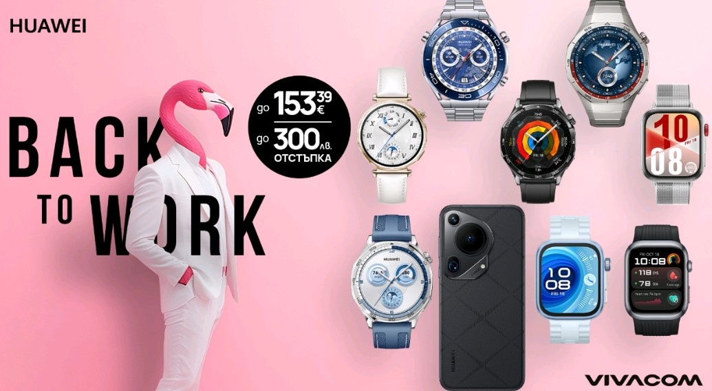 Vivacom стартира атрактивната кампания Huawei Back to Work – комбинация