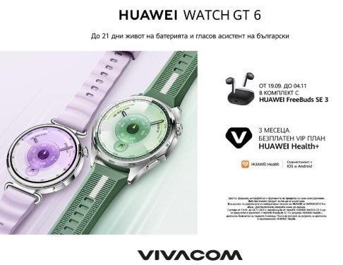 От днес Vivacom стартира продажбите на новите смарт часовници