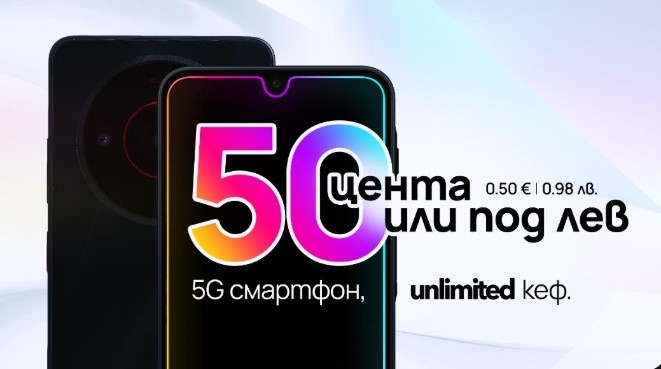 Vivacom предлага специална кампания с Промоцията е валидна само