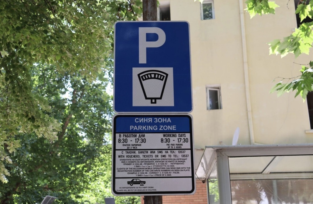 От 5 януари синята и зелената зона за паркиране в